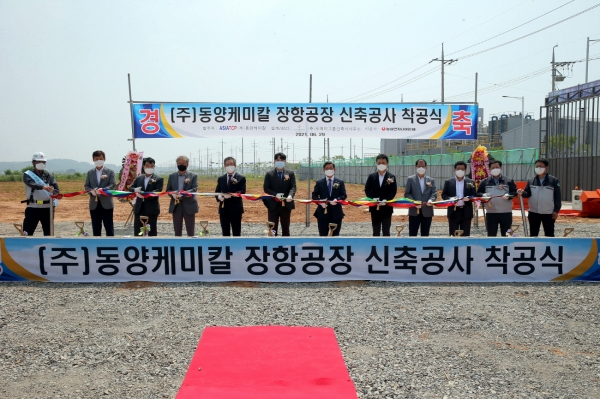 ㈜동양케미칼, 장항국가생태산단 착공식 개최 모습