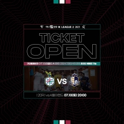 7월 10일 이랜드전 티켓 예매 오픈