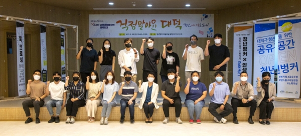 지난달 30일 구청 청년벙커에서 ‘걱정말아요 대덕’ 토크콘서트 개최 모습