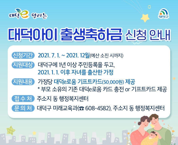 출생․출산 축하 지원 사업 추가 시행