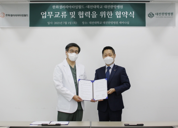 대전대 대전한방병원-한화갤러리아타임월드 협약 체결