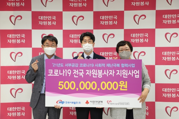 왼쪽부터 정회영 충남사회복지공동모금회 사무처장, 김종균 서부발전 사회적가치추진실장, 권미영 한국중앙자원봉사센터장