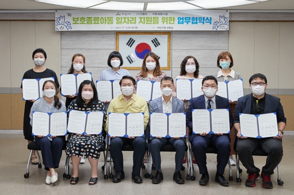 보호종료아동 일자리 지원을 위한 업무협약식 기념사진