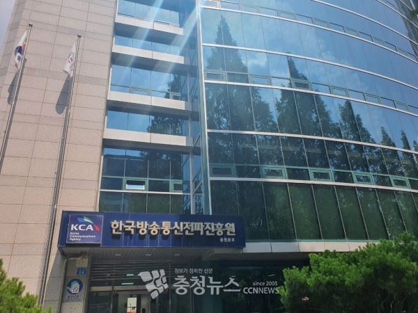 한국방송통신전파진흥원 충청본부 전경.