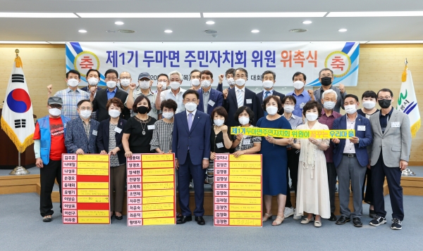 두마면 제1기 주민자치회 위원 위촉식 개최