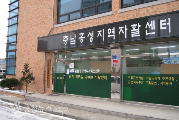 홍성지역자활센터