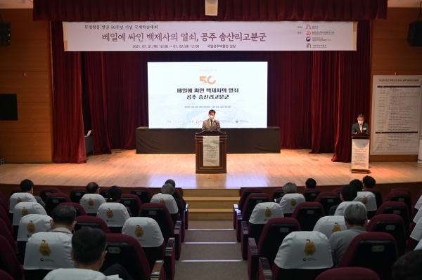 무령왕릉 발굴 50주년 기념 국제학술대회 개최 모습