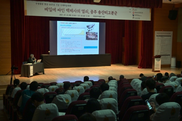 무령왕릉 발굴 50주년 기념 국제학술대회 개최 모습