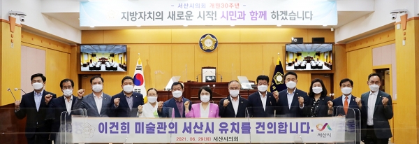 서산시의회 이건희 미술관 서산 유치 공식 건의