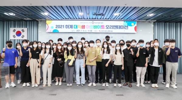 2021 하계 대학생 아르바이트 오리엔테이션 개최 단체사진