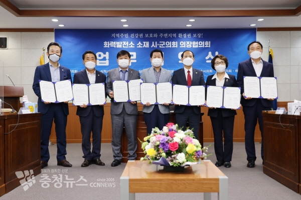 화력발전소 소재 10개 시·군의회의장협의회 구성 협약