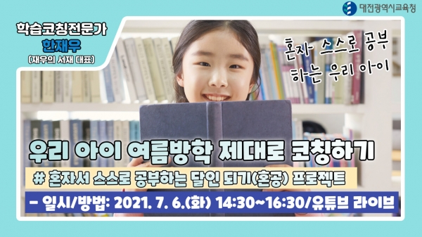 학부모 대상 라이브 특강 실시