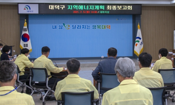 지역에너지계획 수립용역 최종보고회 개최 모습