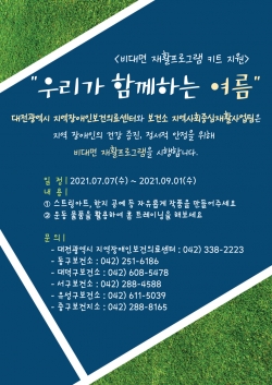 비대면 재활프로그램 운영 홍보문