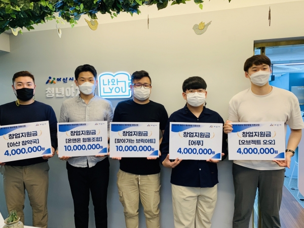 2021년도 아산시 청년창업지원사업 창업지원금 전달식