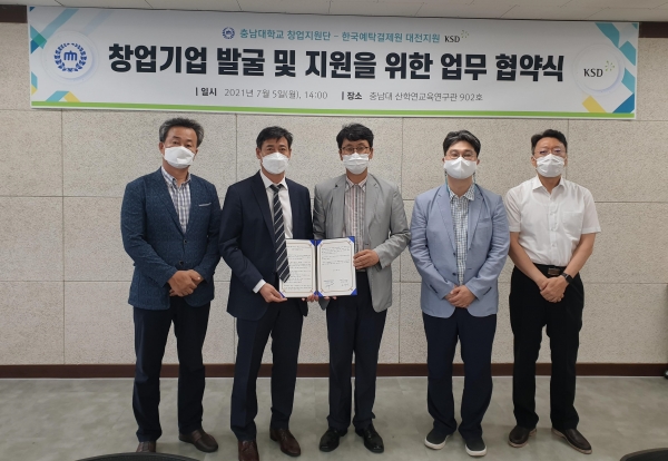 충남대-한국예탁결제원 업무협약 체결(좌측 송재만 대전지원장, 우측 정종률 창업지원단장)