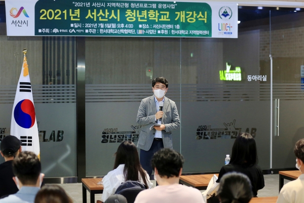 맹정호 서산시장이 지난 5일 서산시 청년활력공간LAB에서 개최된 청년학교 개강식에서 인사말씀하는 모습