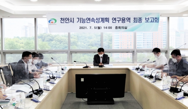 ‘천안시 기능연속성 계획 수립’ 최종 용역 보고회를 지난 5일 중회의실에서 개최
