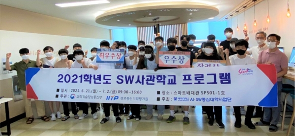 배재대 SW사관학교