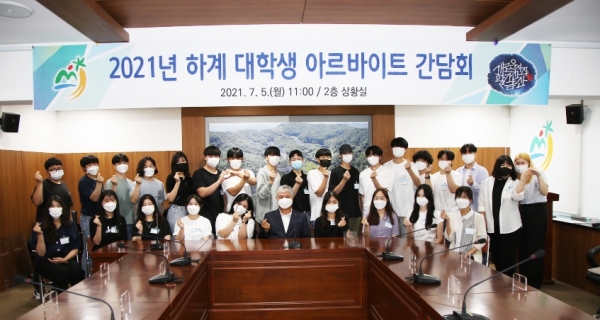 금산군 하계 대학생 아르바이트 간담회 개최 모습