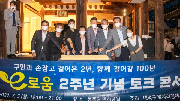 대덕e로움 출시 2주년 기념 토크 콘서트 축하 떡케잌 커팅 모습