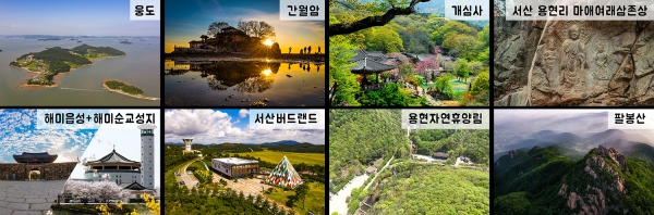 충남관광 100선에 선정된 관내 8개 관광지