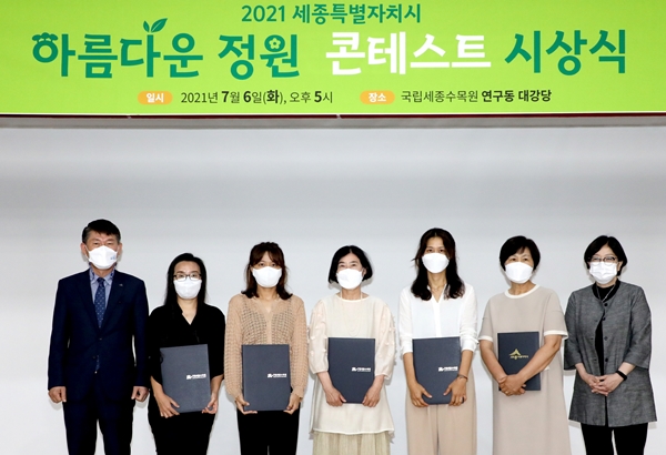 세종시 아름다운 정원 콘테스트 시상식