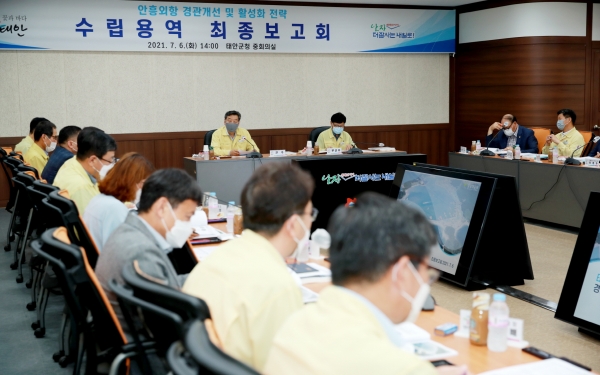 지난 6일 군청 중회의실에서 ‘안흥외항 경관개선 및 활성화 전략 수립용역 최종 보고회’를 개최했다.