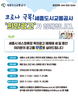 세종도시교통공사 희망광고 모집