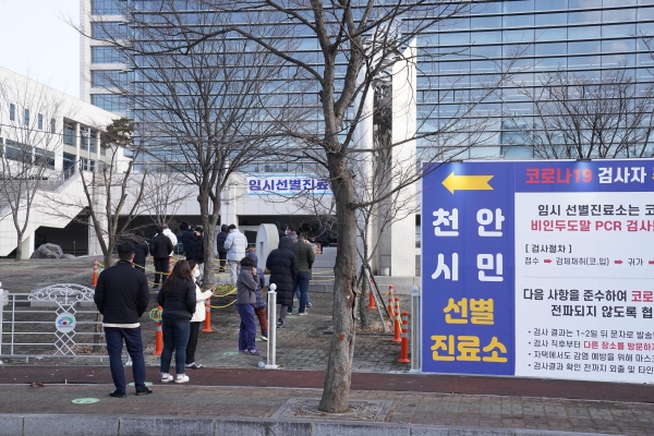 천안시 서북구 선별진료소