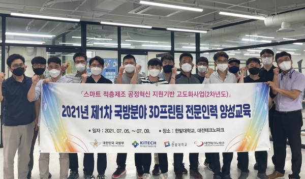 ‘2021 국방분야 3D프린팅 전문인력 양성교육과정’ 운영