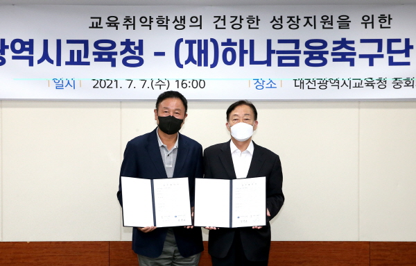 7일 중회의실에서 (재)하나금융축구단과 교육취약학생의 건강한 성장지원을 위한 업무협약 체결식 개최