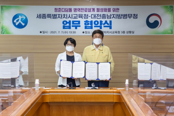 7일, 청사 3층 중회의실에서 최교진 교육감과 홍승미 청장이 청춘디딤돌 병역진로설계 사업과 교육전공자 사회복무요원 교육현장 배치 활성화를 위한 업무협약을 체결하고 있다.