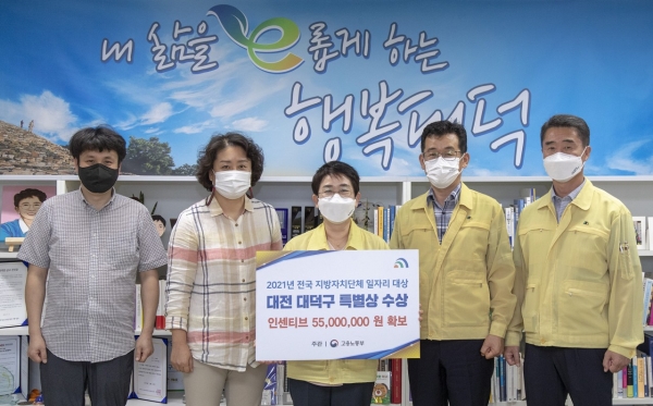 2021 전국 지방자치단체 일자리대상 특별상 수상 모습