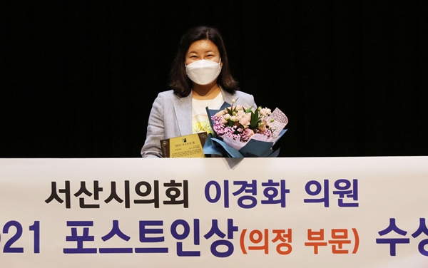 이경화 서산시의원