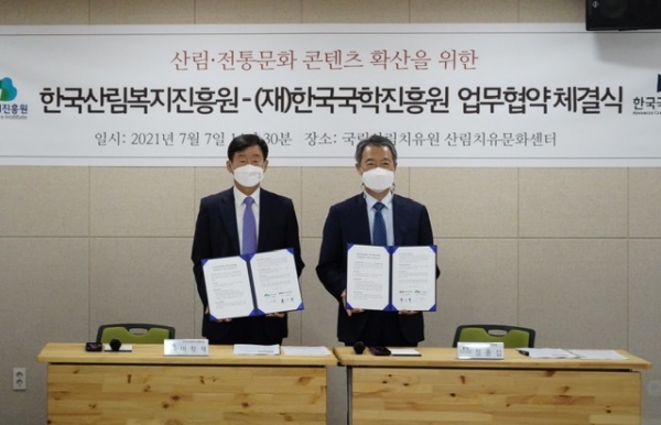 이창재(좌측) 한국산림복지진흥원장과 정종섭 한국국학진흥원장이 7일 경북 영주시 국립산림치유원 산림치유문화센터에서 열린 '산림·전통문화 콘텐츠 확산을 위한 업무협약식'에서 업무협약서 들고 기념촬영