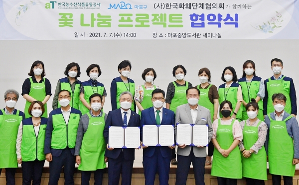 꽃 나눔 프로젝트 협약식 단체 사진 * 한국농수산식품유통공사 김춘진 사장(오른쪽 5번째), 유동균 마포구청장(오른쪽 4번째), (사)한국화훼단체협의회 임영호 회장(왼쪽 5번째)