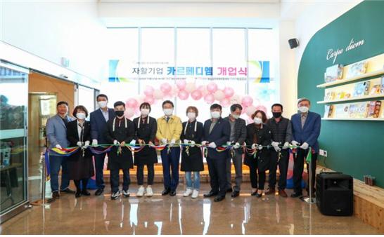 자활센터 내 카페테리아 개소식