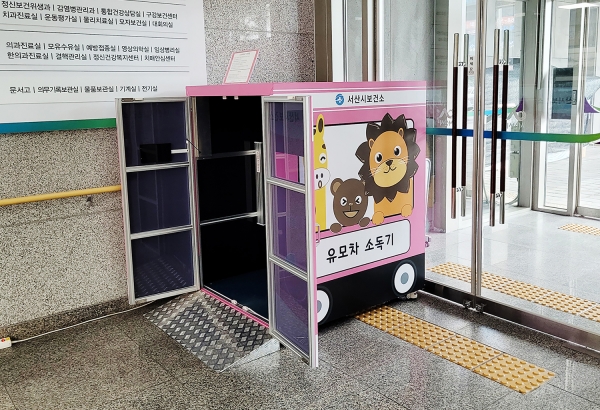 서산시보건소 1층 로비에 설치된 유모차 소독기