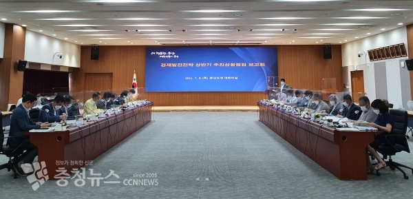 ‘충남경제발전전략’ 실행력 강화를 위한 상반기 추진 상황 점검 보고회