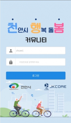천안시 지역사회 통합돌봄 모바일 앱 화면