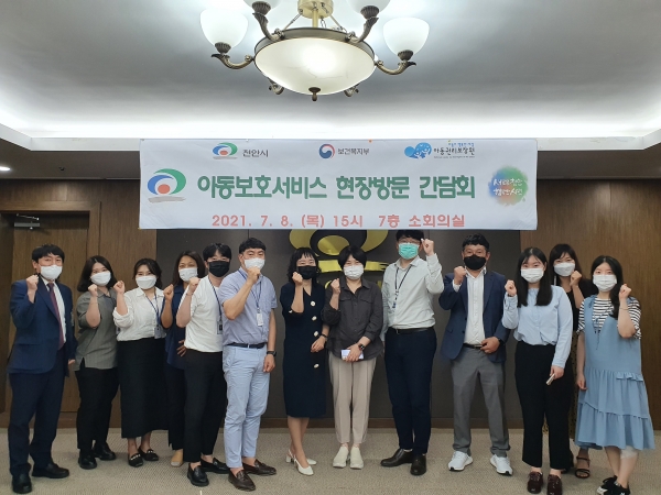 8일 보건복지부와 아동권리보장원이 아동보호서비스 운영 현황 및 애로사항 청취를 위해 천안시청 방문