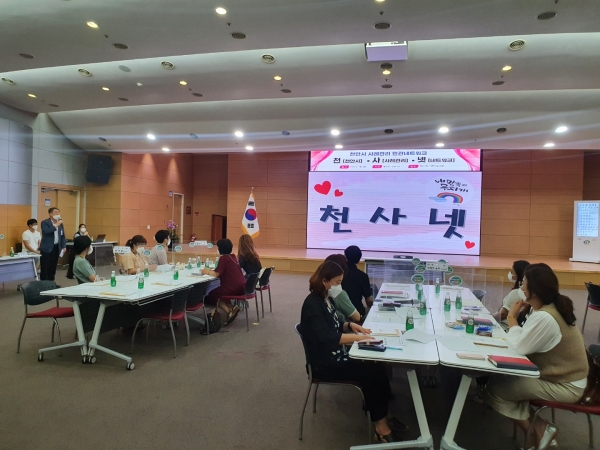 천안시 사례관리 네트워크 회의 개최