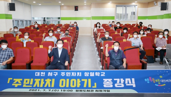 대전 서구 주민자치 상설학교 종강식 모습
