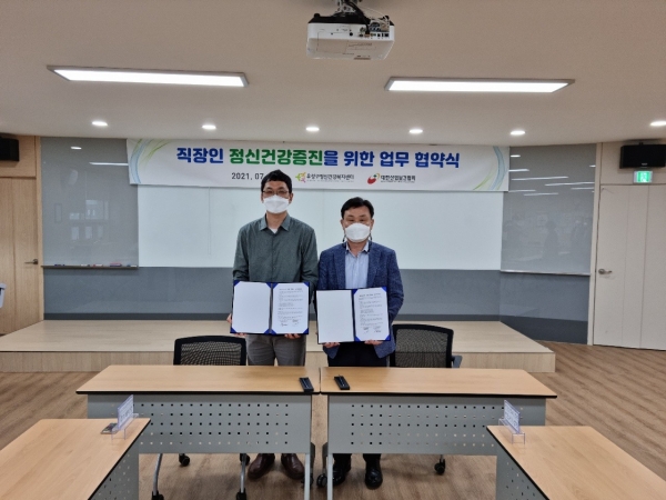 지난 7일 유성구정신건강복지센터(팀장 김기태, 왼쪽)는 대한산업보건협회 대전충남북지역본부(본부장 변정식, 오른쪽)와 정신건강증진 및 자살예방을 위한 업무협약식 체결