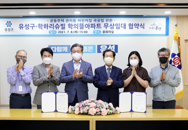 학하리슈빌 학의뜰아파트입주자대표회의(회장 신동수)와 단지 내 관리동 어린이집을 국공립어린이집 전환무상임대 협약식 개최