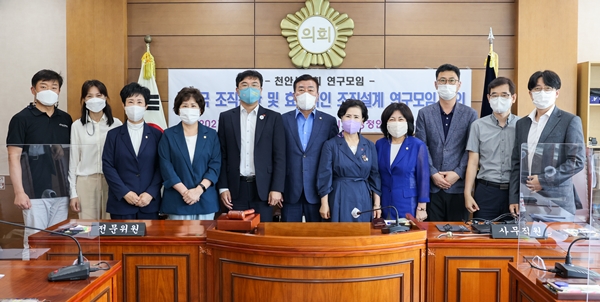천안시의회 사무국 조직진단 및 효율적인 조직설계 연구모임