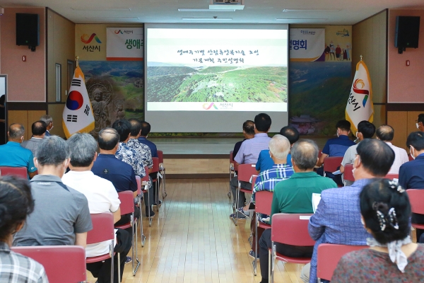 9일 운산면 주민자치센터에서 열린 생애주기별 산림휴양복지숲 주민 설명회 개최 모습