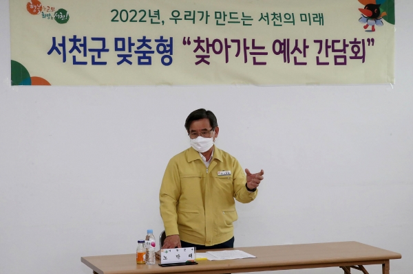 서천군 “찾아가는 예산 간담회” 개최 모습