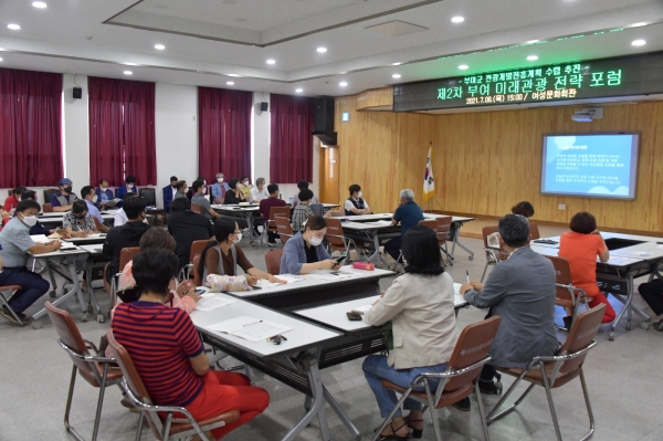 제2차 미래관광 전략 포럼 개최 모습